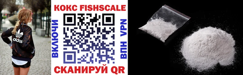 КОКАИН FishScale Пятигорск